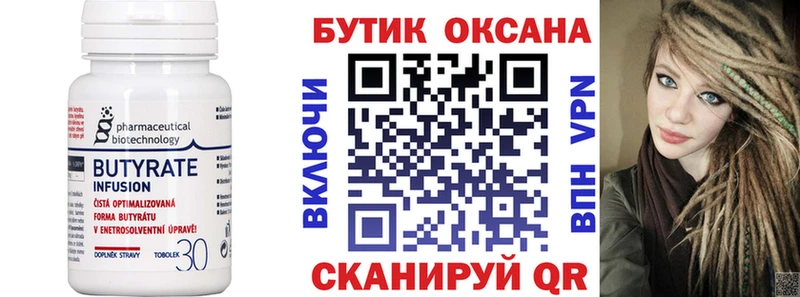 Купить  Калязин  БУТИРАТ 99% 
